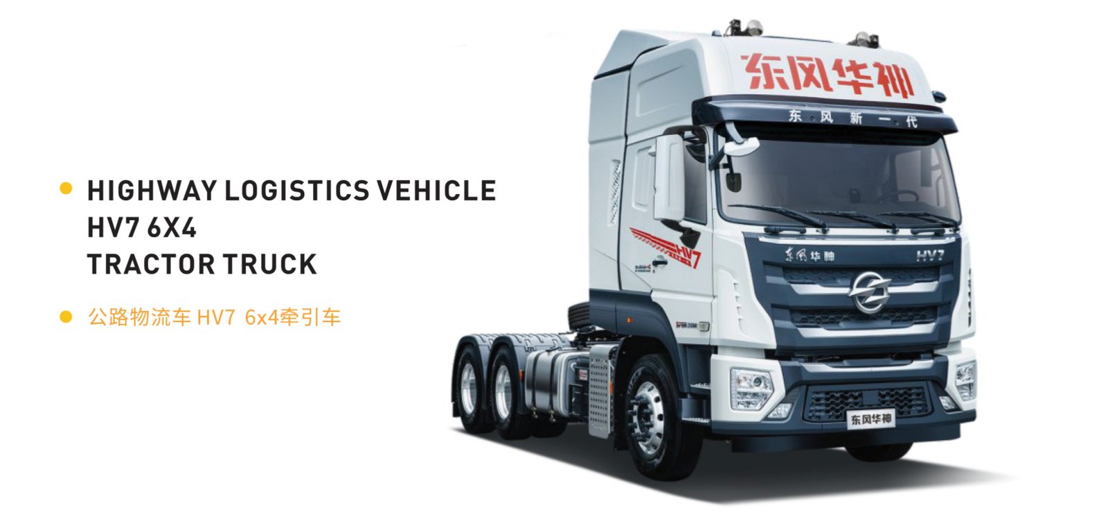 Dongfeng Vehicle 7