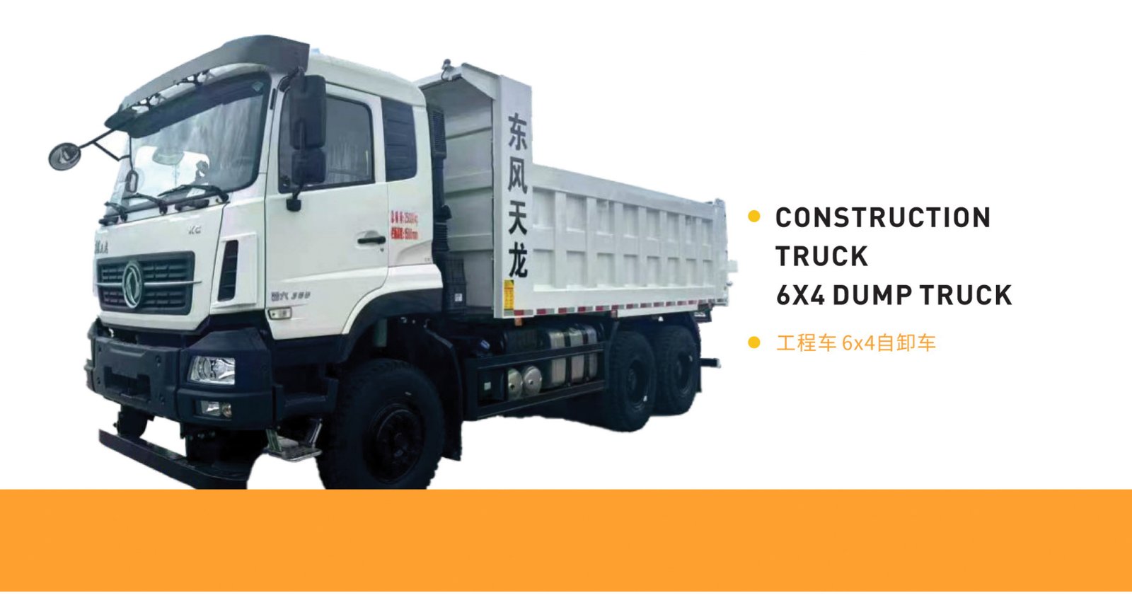 Dongfeng Vehicle 8